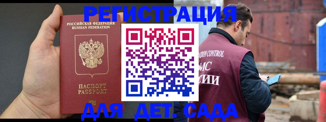 временная регистрация для школы в Клинцах