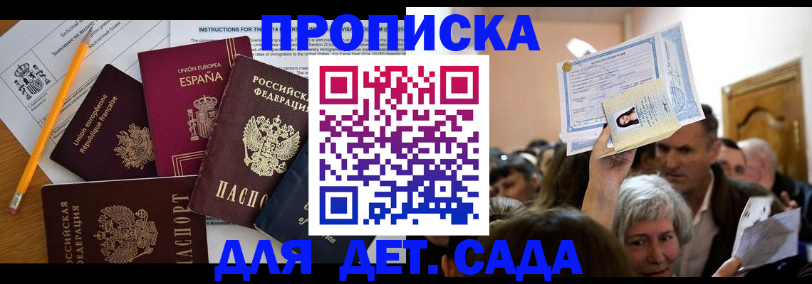 временная регистрация купить в Клинцах